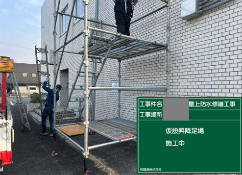 福岡県柳川市　公共施設　屋上防水工事　仮設昇降足場の設置と劣化状況の確認をおこないました！