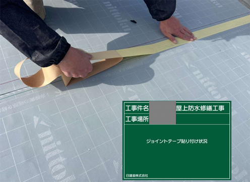 福岡県柳川市　公共施設　屋上防水工事　ウレタン防水　タックシートとは？