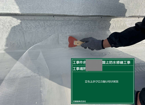 福岡県柳川市 公共施設 屋上防水工事 防水層の膨れを防ぐためにクロス貼り・脱気筒取り付けをおこないました!