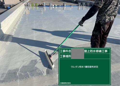 福岡県柳川市　公共施設　屋上防水工事　ウレタン防水１層目の塗布が完了