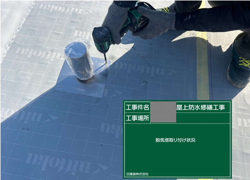 福岡県柳川市 公共施設 屋上防水工事 防水層の膨れを防ぐためにクロス貼り・脱気筒取り付けをおこないました!