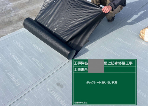 福岡県柳川市　公共施設　屋上防水工事　ウレタン防水　タックシートとは？