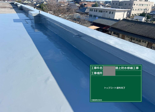 福岡県柳川市　公共施設　屋上防水工事　トップコート塗布による仕上げをおこないました！
