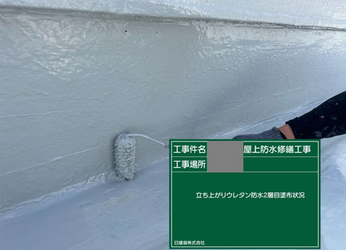 福岡県柳川市　公共施設　屋上防水工事　平場・立ち上がりのウレタン防水２層目が完成