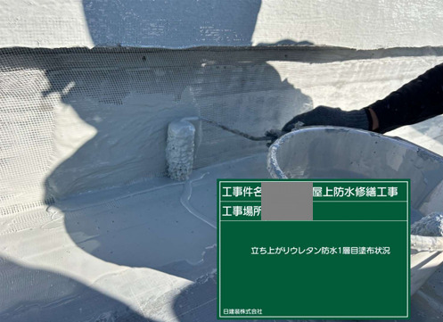 福岡県柳川市　公共施設　屋上防水工事　ウレタン防水１層目の塗布が完了