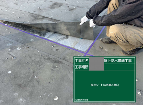 福岡県柳川市　公共施設　屋上防水工事　既存防水シート撤去～高圧洗浄の様子