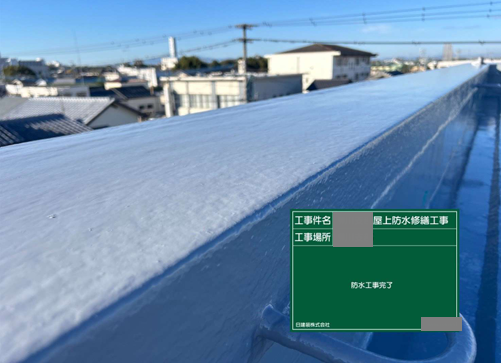 福岡県柳川市　公共施設　屋上防水工事　トップコート塗布による仕上げをおこないました！