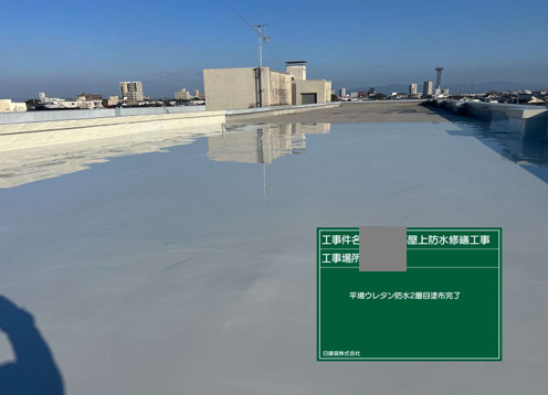 福岡県柳川市　公共施設　屋上防水工事　平場・立ち上がりのウレタン防水２層目が完成
